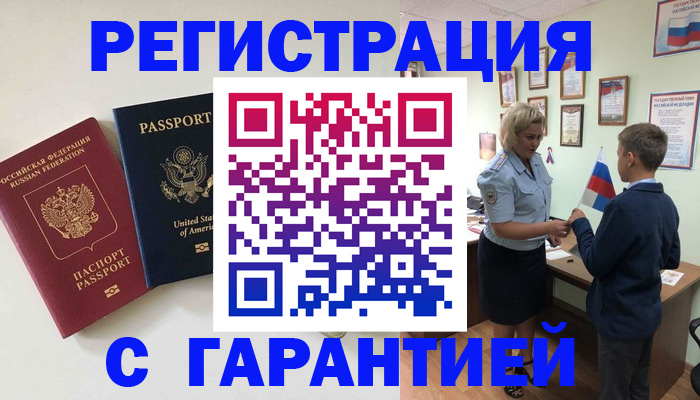 прописка ребенка в Моздоке
