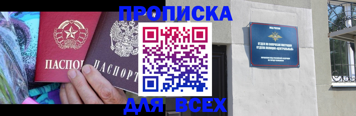 прописка регистрация в Моздоке